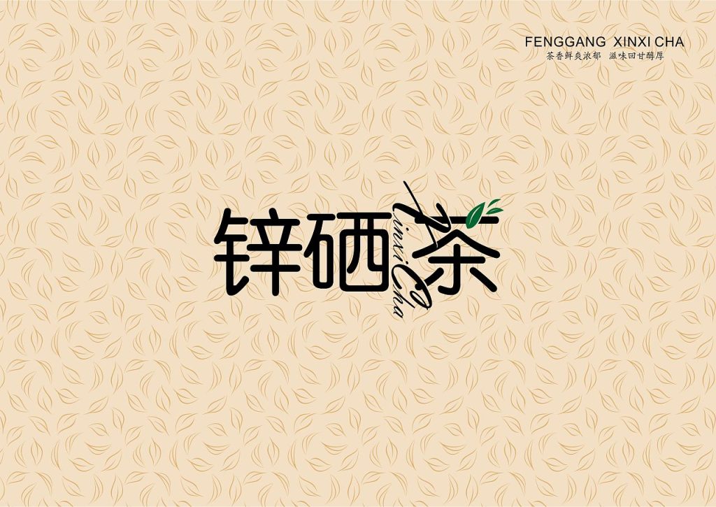 凤冈锌硒茶:健康与美味的结合(凤冈锌硒茶属于什么茶)-硒宝网