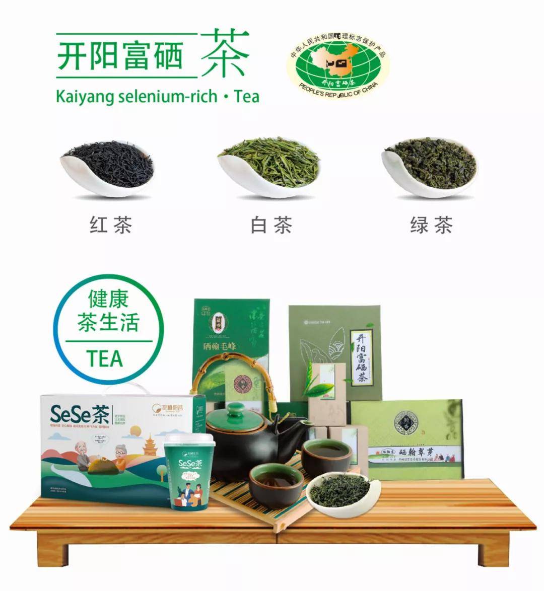 开阳富硒产品有哪些（开阳县富硒基本情况）-硒宝网