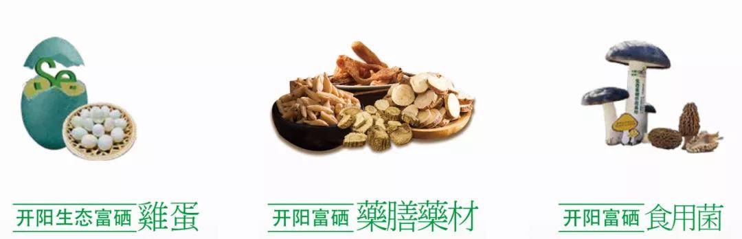 开阳富硒产品有哪些（开阳县富硒基本情况）-硒宝网