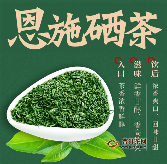 恩施硒茶的作用及功能主治与用量(喝恩施富硒茶对身体有什么好处)-硒宝网