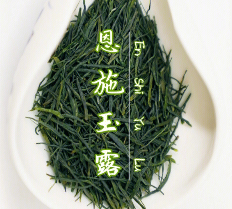 硒都恩施玉露茶(恩施玉露和恩施硒茶哪个好)-硒宝网