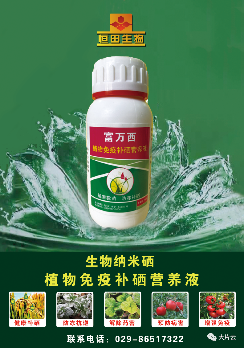 富硒肥料生产厂家（富硒肥料的好处）-硒宝网