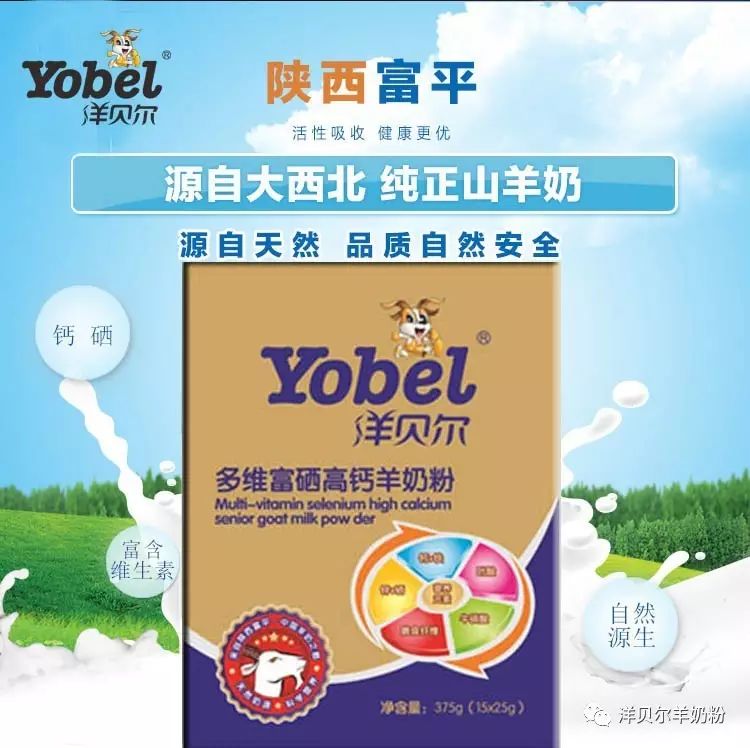 富硒高钙多维羊奶粉(羊奶富硒高钙多维是什么)-硒宝网