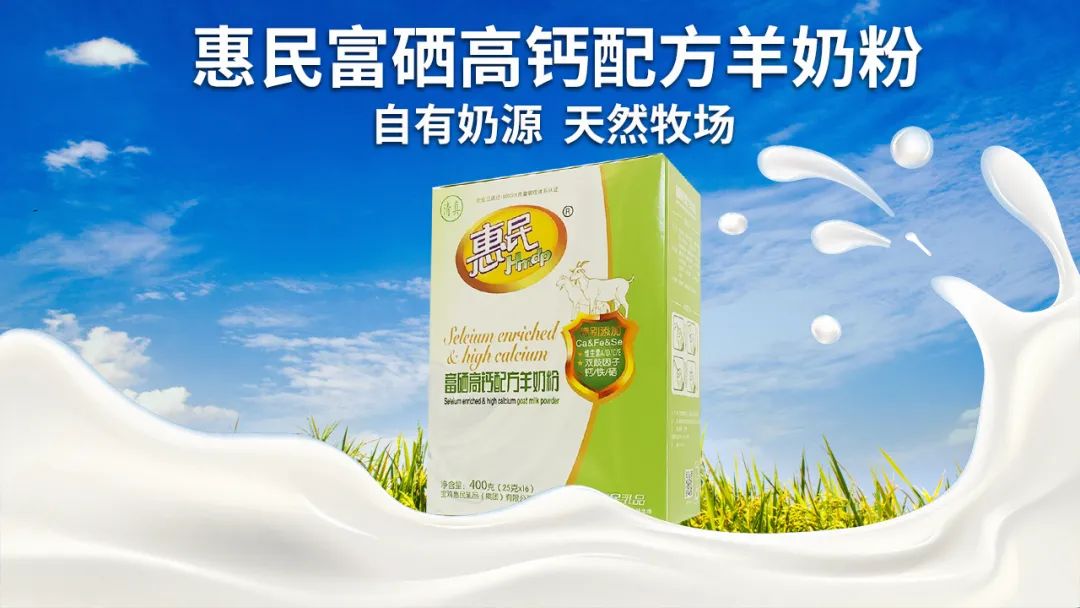 富硒高钙多维羊奶粉（富硒高钙多维配方羊奶粉）-硒宝网