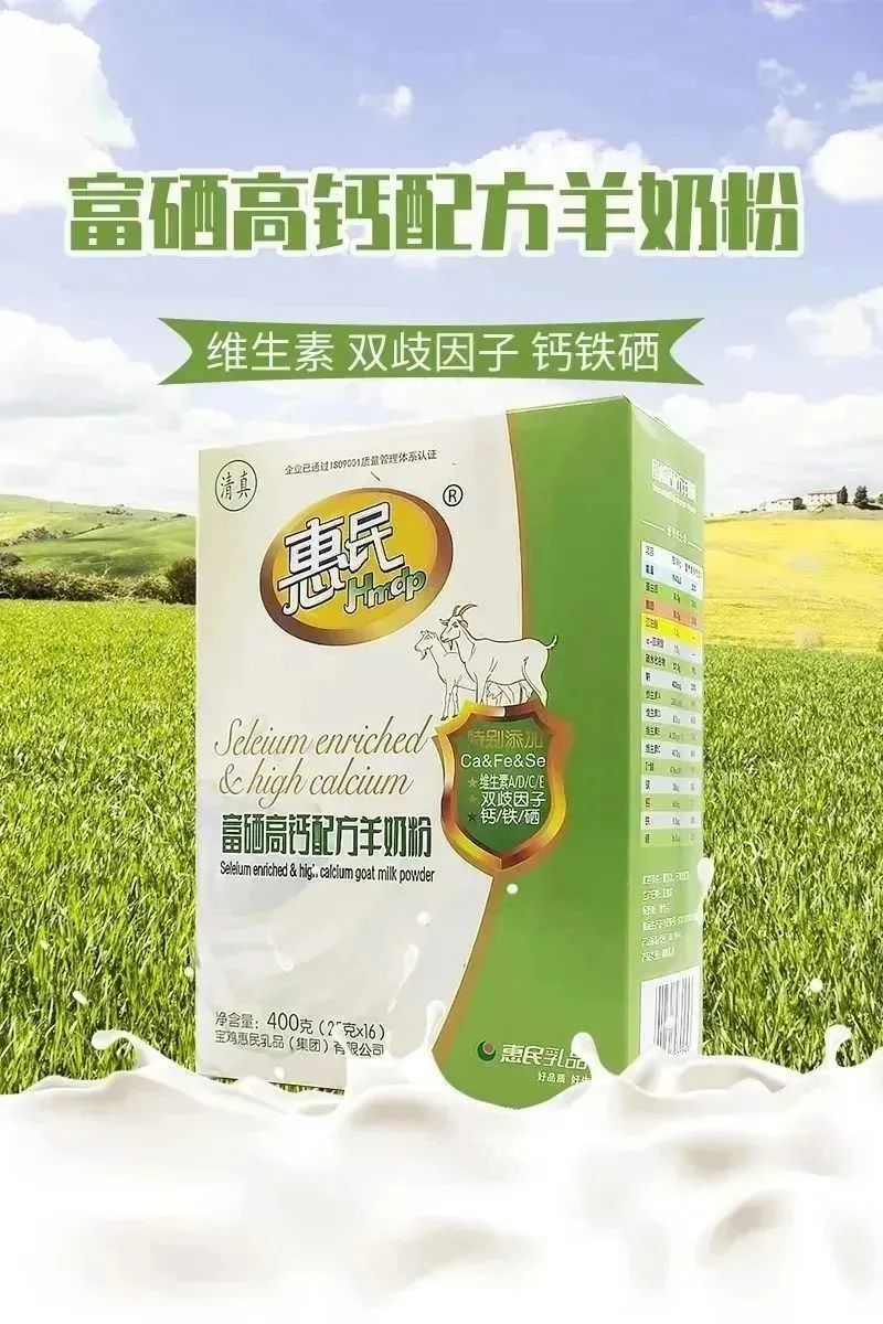 富硒高钙多维羊奶粉（富硒高钙多维配方羊奶粉）-硒宝网
