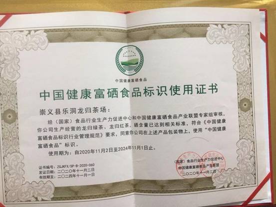 富硒产品国家标准及行业标准(国家富硒农产品标准)-硒宝网