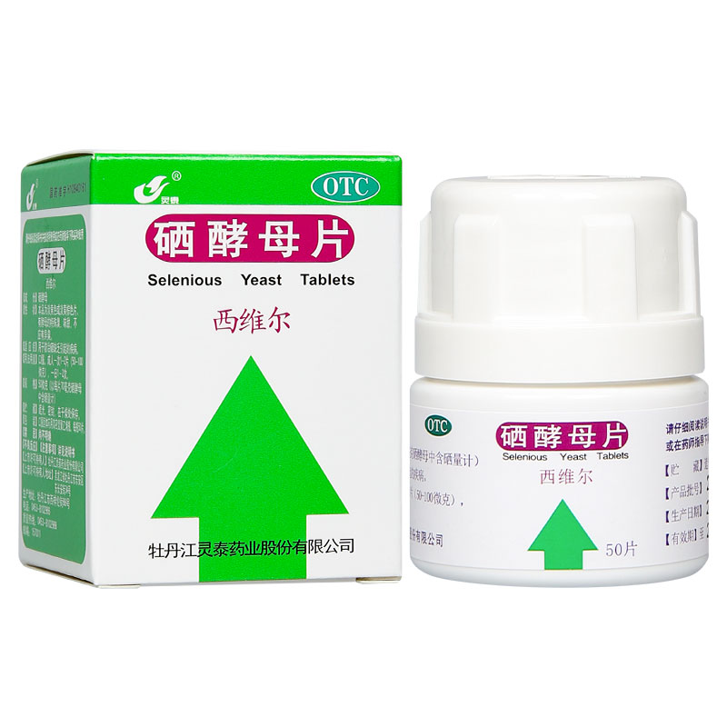 西维尔硒酵母片怎么样（西维尔硒酵母片的作用与功效）-硒宝网