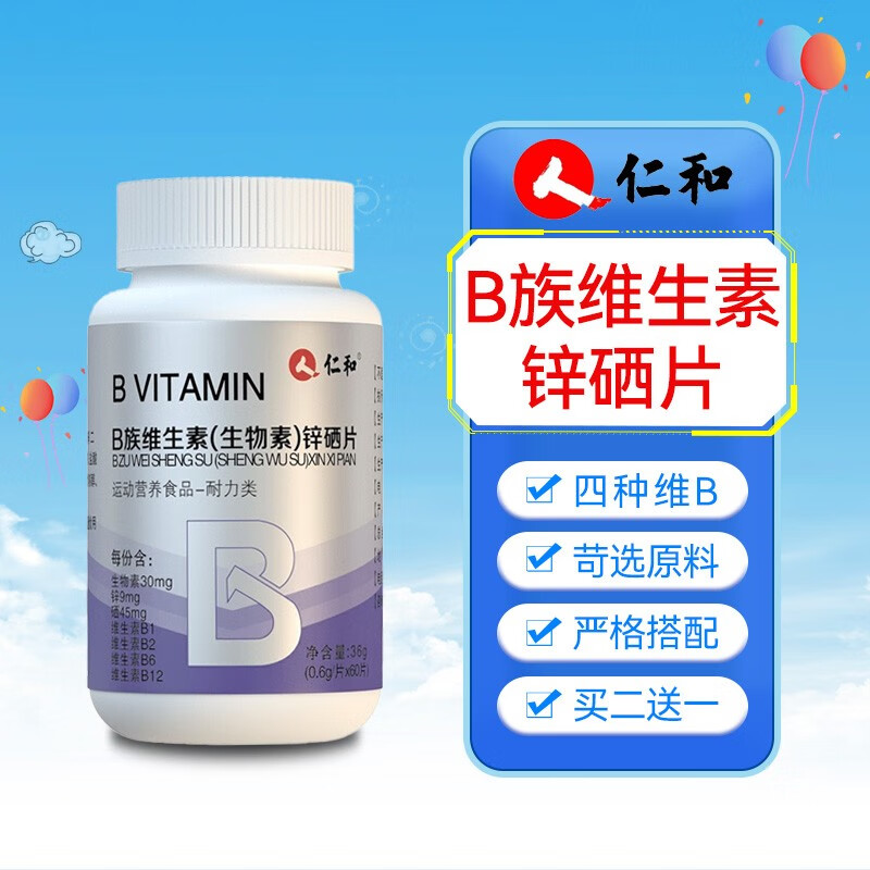 仁和b族维生素生物素锌硒片功效（仁和b族维生素片好不好）-硒宝网