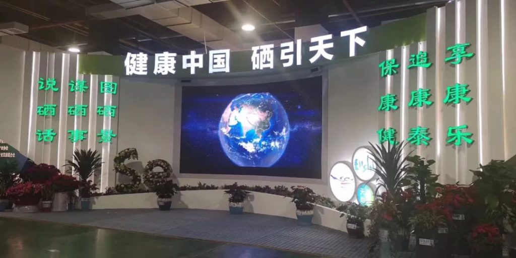 富硒产业是什么意思？（什么叫富硒产业）-硒宝网