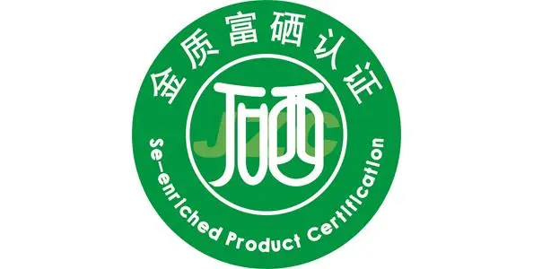 富硒认证在哪里办理(富硒产品认证程序)-硒宝网