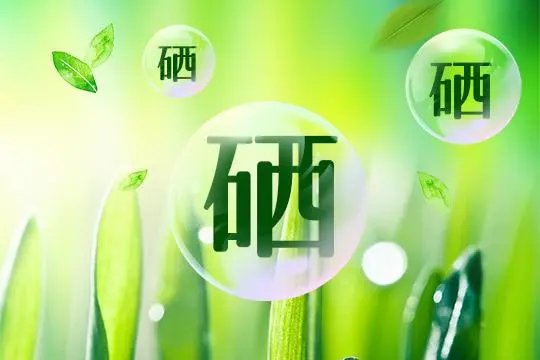 有机硒和酵母硒的区别(酵母硒是有机硒还是无机硒)-硒宝网