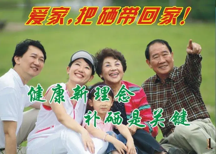 5.17日全民补硒日的由来（全民补硒的口号）-硒宝网