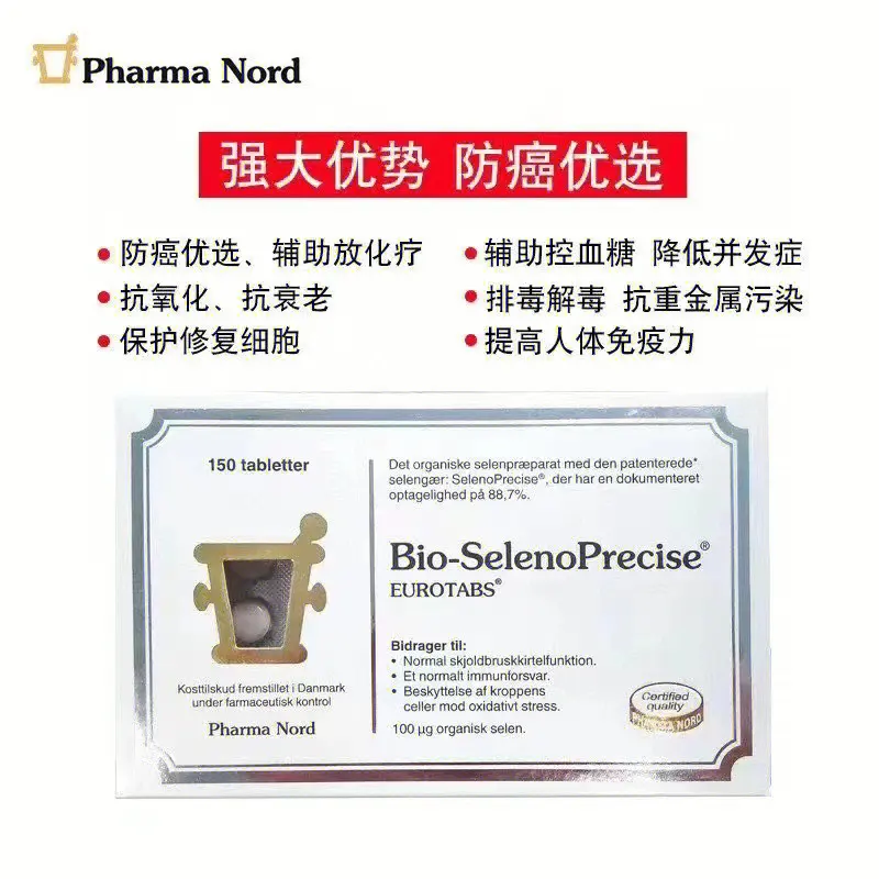 法尔诺德硒片的功效与作用(法尔诺德硒片的作用)-硒宝网