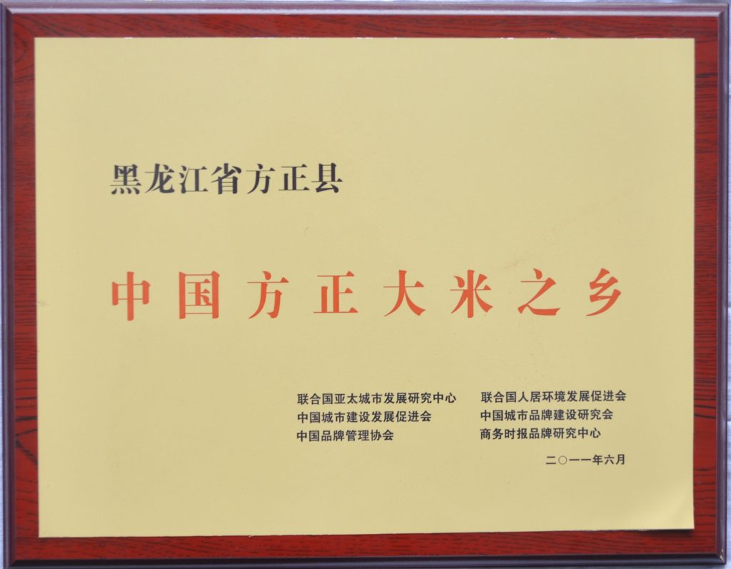 方正富硒大米怎么样?(方正富硒大米好吃吗)-硒宝网