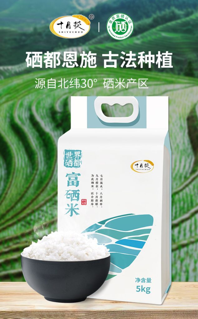 哪里的富硒大米正宗（正宗富硒米产地）-硒宝网