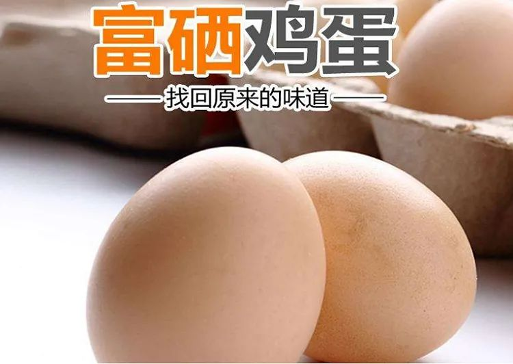 有必要买富硒鸡蛋吗？（富硒蛋比普通土鸡蛋更好吗）-硒宝网