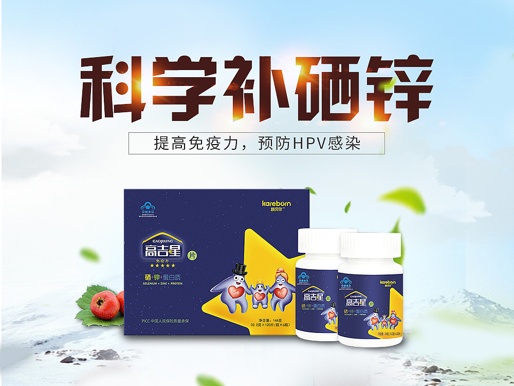 高吉星补硒片是保健品吗（高吉星硒片多少钱一盒）-硒宝网