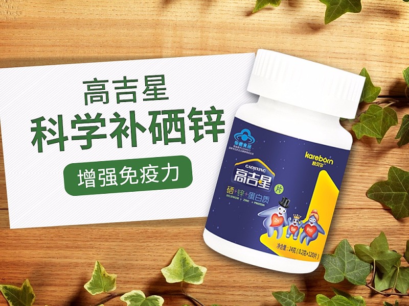 高吉星补硒片作用与功效(长期吃真的有用吗)-硒宝网