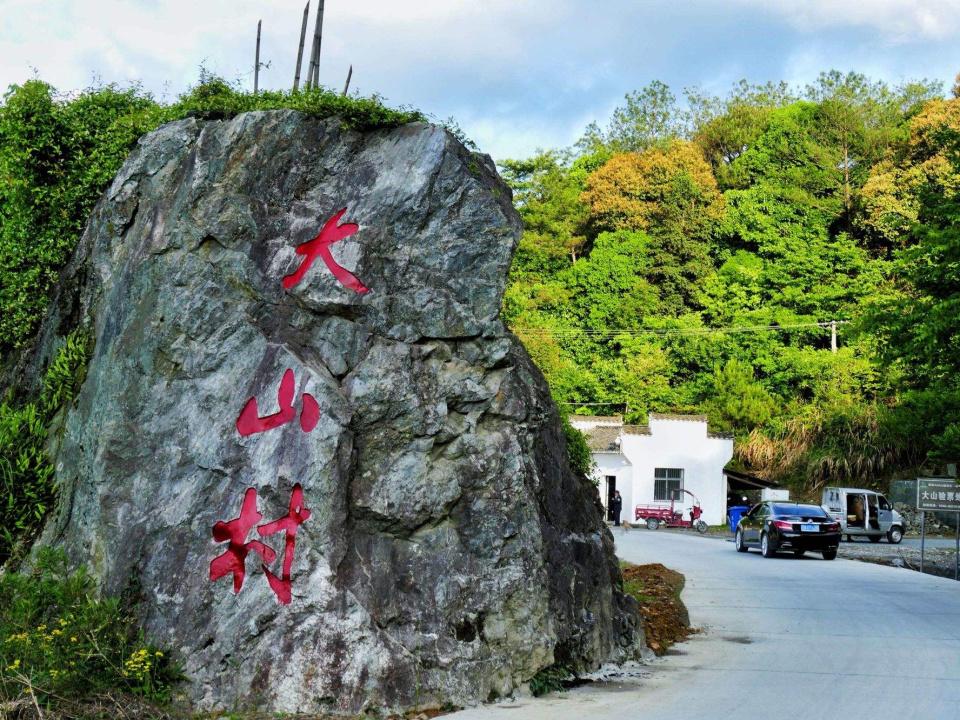 石台县富硒村在哪（石台富硒村好玩吗）-硒宝网