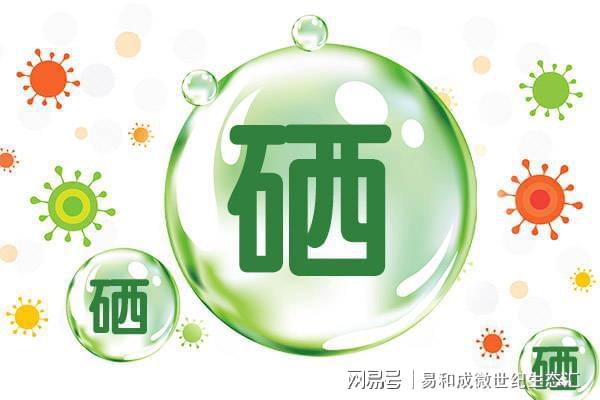 富硒对人体的功效(富硒的功能主治)-硒宝网