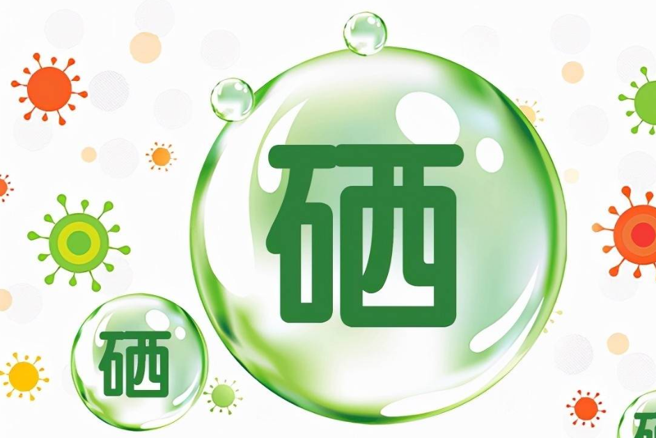 硒对人体有哪些好处（硒对人体好处）-硒宝网