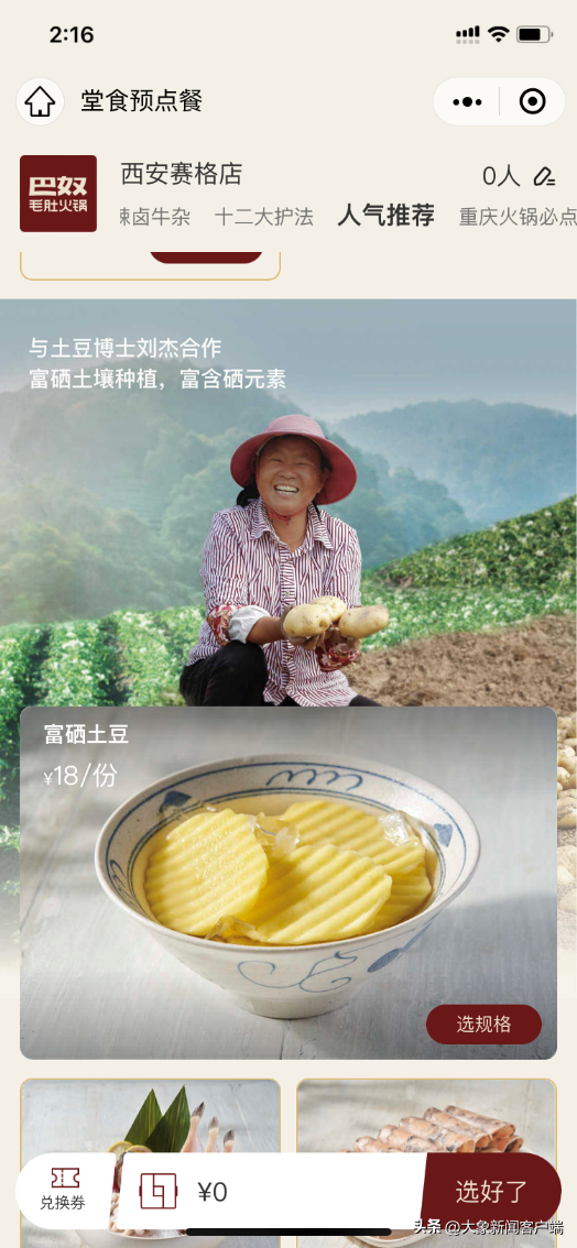 富硒土豆多少钱一斤（富硒土豆最新价格）-硒宝网