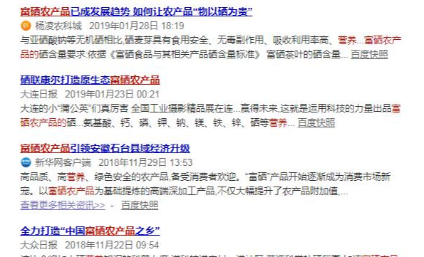 富硒产品是真的吗（真有这么神奇么）-硒宝网