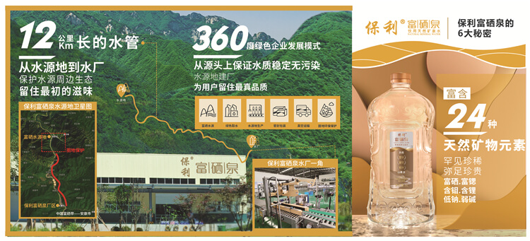 保利富硒泉多少钱一瓶(保利矿泉水)-硒宝网