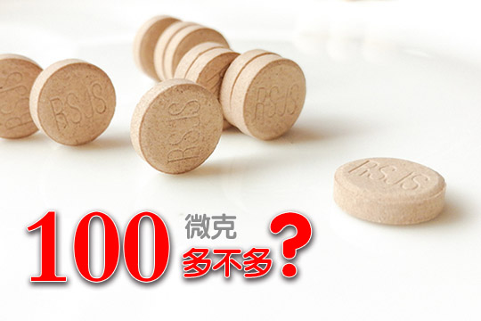 每天需要多少硒(每天需要硒多少微克)-硒宝网