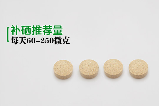 每天需要多少硒(硒需要每天补充吗)-硒宝网