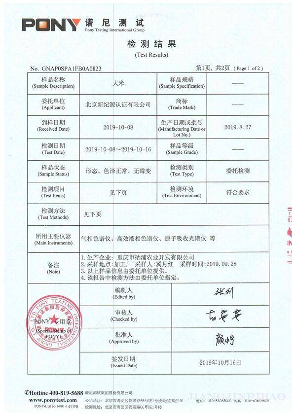 富硒大米品牌有哪些(好吃正宗富硒米产地)-硒宝网