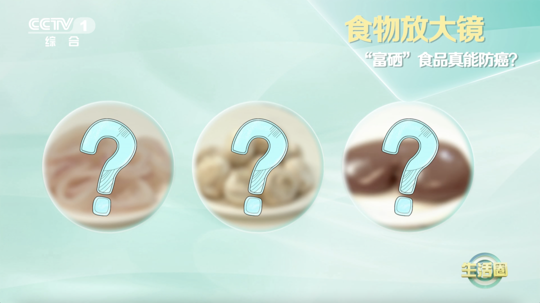 富硒食品真的能抗癌吗？（硒元素对人体有什么好处）-硒宝网