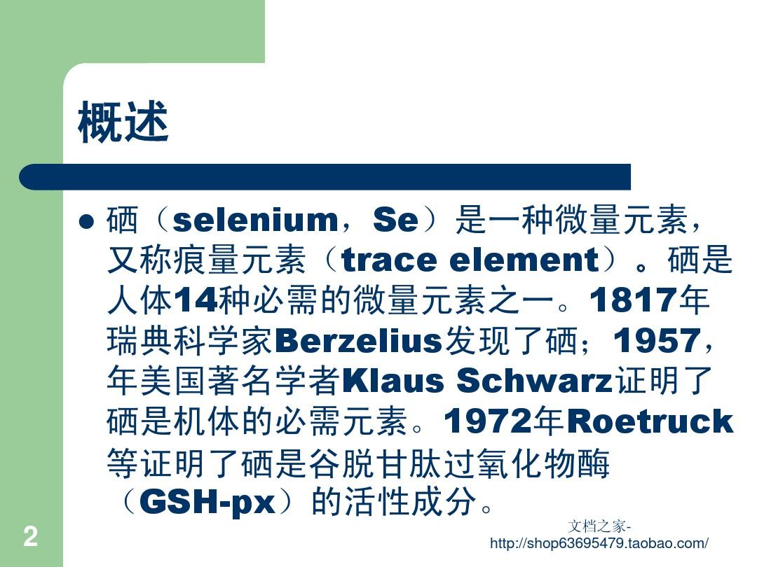 硒的十大美誉是什么（硒的十大称号）-硒宝网