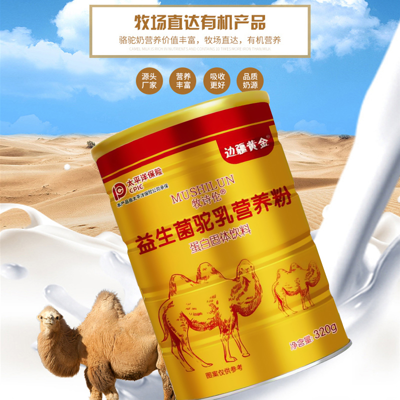 富硒初乳驼奶粉(富硒骆驼奶粉功效与作用)-硒宝网
