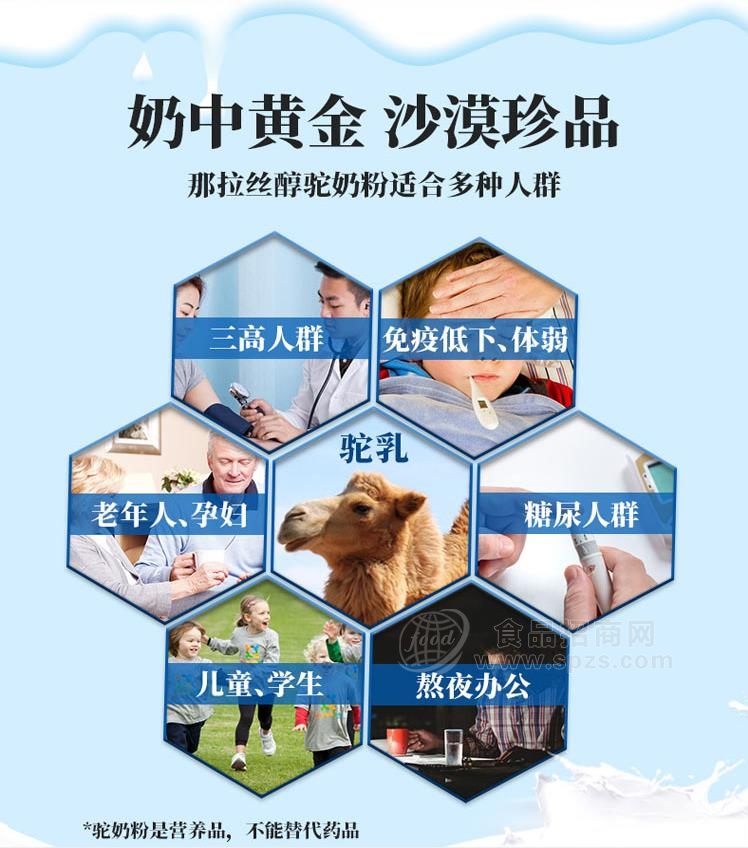 富硒初乳驼奶粉(富硒骆驼奶粉功效与作用)-硒宝网