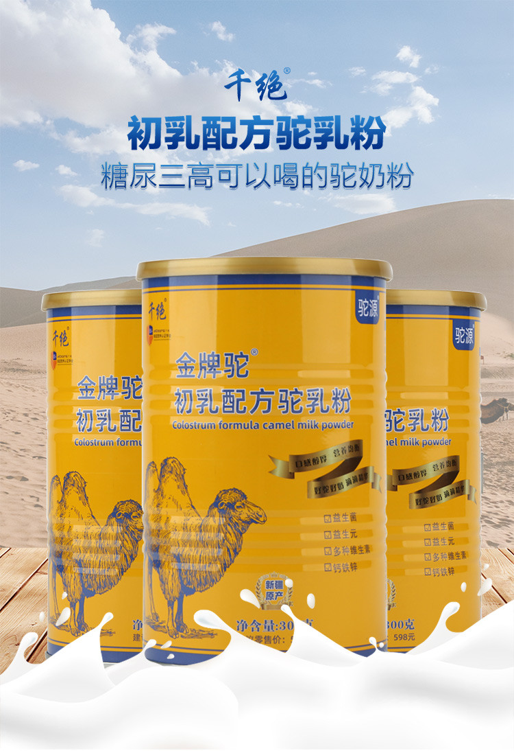 富硒初乳驼奶粉(富硒骆驼奶粉功效与作用)-硒宝网