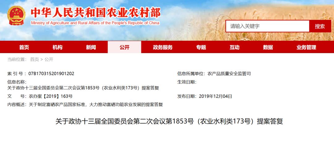 富硒功能农业的介绍(富硒功能农业产业规划)-硒宝网