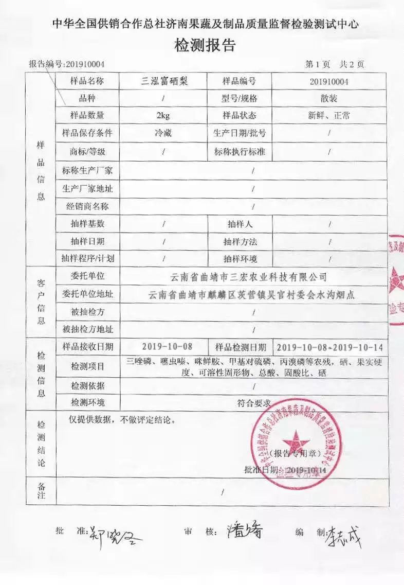 富硒梨是什么品种(富硒梨口感)-硒宝网