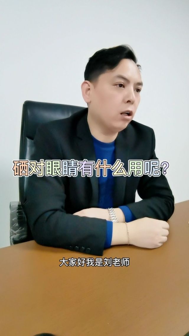硒对眼睛的作用是补充黄斑吗(硒对眼睛的重要性)-硒宝网