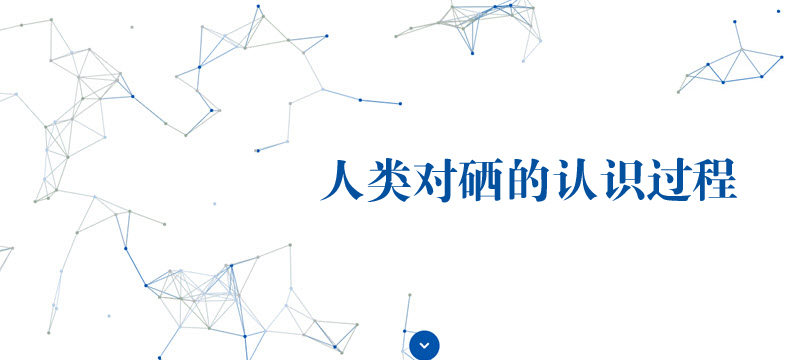 中国人真需要补硒吗(普通人缺不缺硒)-硒宝网