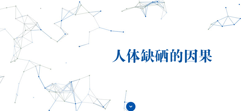 中国人真需要补硒吗(普通人缺不缺硒)-硒宝网