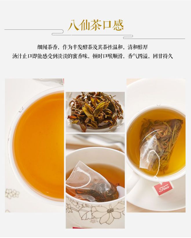 诏安富硒八仙茶（诏安八仙茶功效和禁忌）-硒宝网