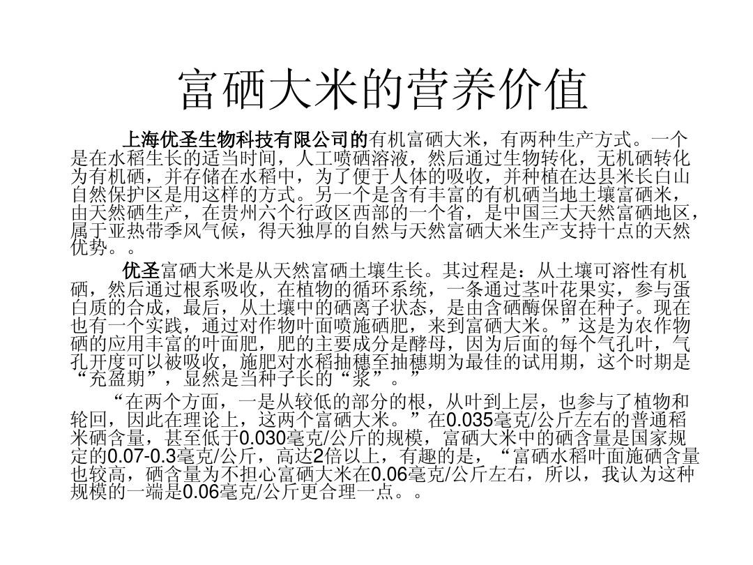 富硒水稻是什么意思（什么是富硒水稻）-硒宝网