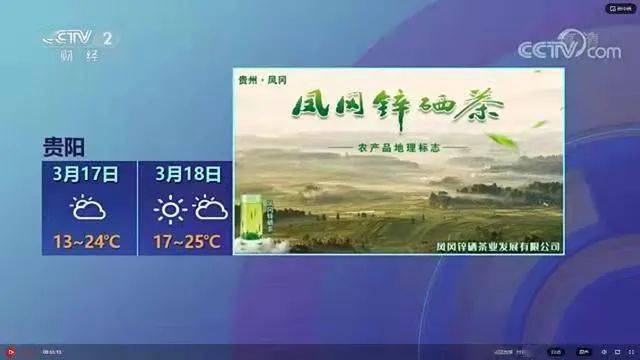 凤冈县锌硒茶(贵州三大名茶真有那么好吗)-硒宝网