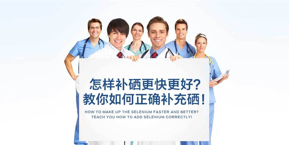 怎么补硒效果最好（科学补硒，易吸收有好处）-硒宝网