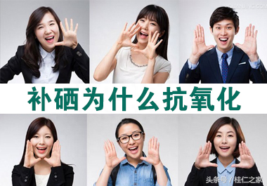 补硒元素有什么好处(补充硒元素有副作用吗)-硒宝网