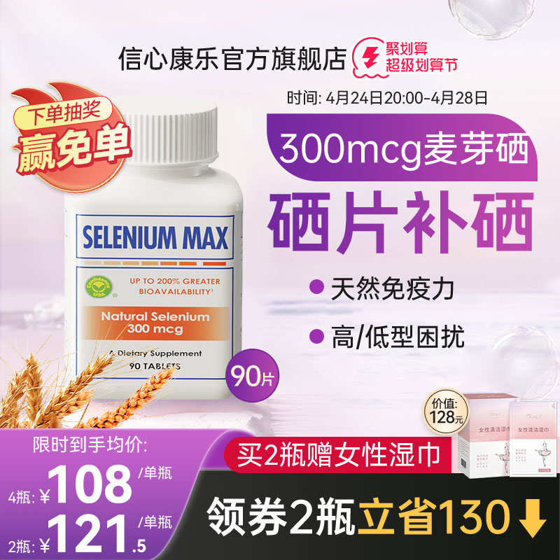 补硒片的功效(锌硒宝片的作用与功效)-硒宝网