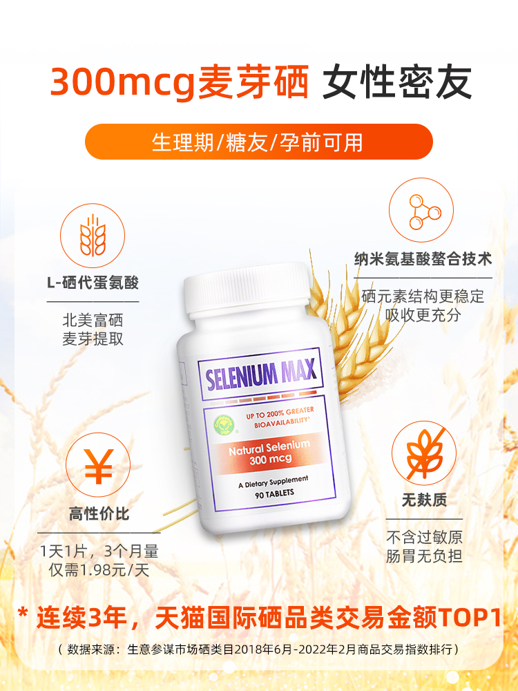 补硒片的功效(锌硒宝片的作用与功效)-硒宝网