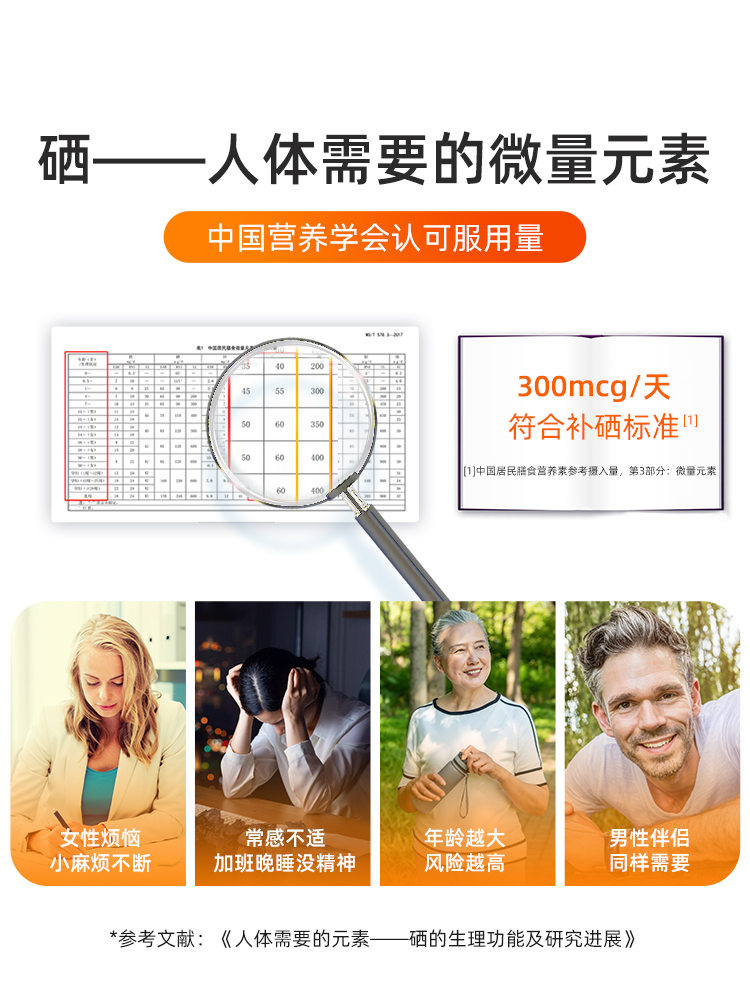 补硒片的功效(锌硒宝片的作用与功效)-硒宝网