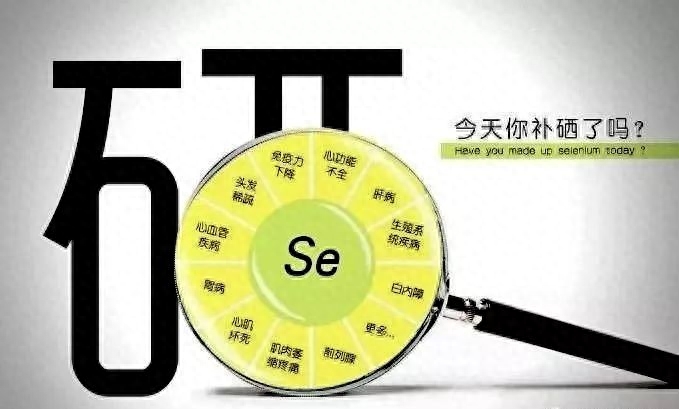 怎样补硒对身体有好处（补硒的好处）-硒宝网
